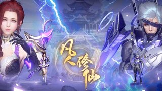 《凡人修仙》惊艳先导CG亮相 | 全新史诗玄幻手游