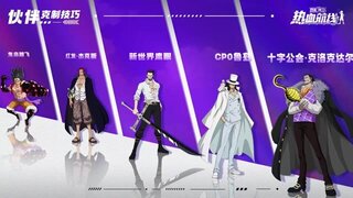 《航海王热血航线》伙伴克制技巧丨教你完美反击5挡・路飞！