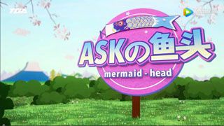 《ASKの鱼头》第25期 国服最强虞姬教你一箭穿心阵前舞