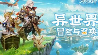 《文明与众神》热血实机演示华丽亮相 | 异世界奇幻冒险MMORPG手游