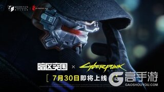暗区突围 X 赛博朋克2077 7月30日联动上线