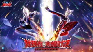 《奥特曼：超时空英雄》PVP情报，最新实机展示！