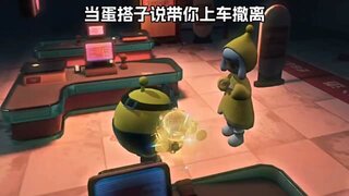 《蛋仔派对》蛋城富豪商务结束保镖门口开车等候