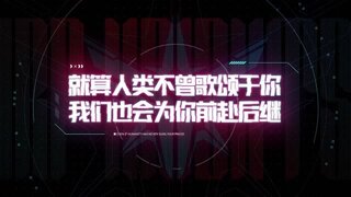 《镭明闪击》「火种测试」PV 我们将为你前赴后继
