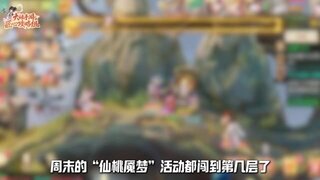 《大话西游》「仙桃魇梦」通关攻略：自动党VS手动党两种套路