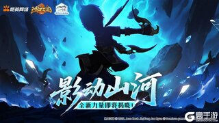 《热血江湖归来》TA的影子掠过江湖 你却未见其形