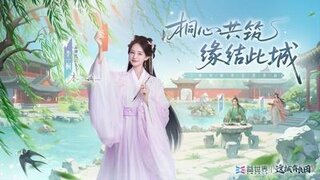 《这城有良田》代言人李一桐TVC结缘篇——谁是她的命定情缘？