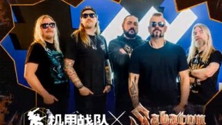 《机甲战队》x Sabaton乐队 联动