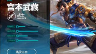【铁甲解说】王者荣耀：宫本超强单挑能力，谁能击败我