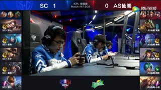 【KPL】2017KPL春季赛第4周 AS仙阁 vs SC 第2场