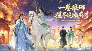 《这城有良田》?PV首曝，琅琊榜小说联动正式开启！琅琊风起，共聚九州！