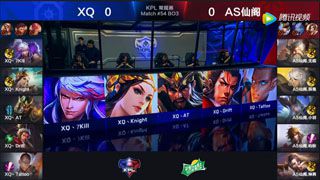 【KPL】2017KPL春季赛第5周 AS仙阁 0-2 XQ 第1场