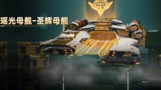 《群星纪元》「光铸圣辉」兵种皮肤震撼发布 明日傲然上线！