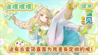 《300大作战》全新皮肤 缇米-雪见春华