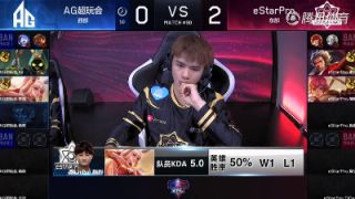 2018KPL春季赛第九周AG超玩会 vs eStar 第三局