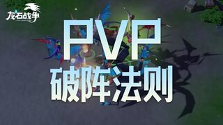 《龙石战争》荣耀角逐上不去分？原来还有这么多细节要学习！
