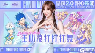 《晶核》跟品牌代言人Cyndi王心凌一起跳 暴打减负吧