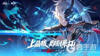 《晶核》剑魄焚心PV预告丨全新职业「鬼刃」6月25日预约开启！