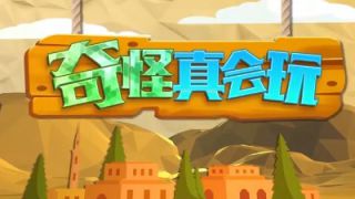 奇怪真会玩第12期: 第一人称性爱双排, 18杀稳吃鸡