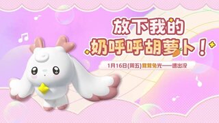 《蛋仔派对》全新艾比＜茸茸兔＞信息卡开放获取!