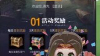 《原始征途》签到福利领取教程【视频版】