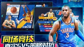 《NBA篮球大师》全新真机画面首曝 | 球星自由交易，100%策略篮球