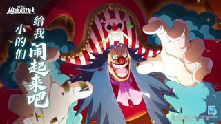 《航海王热血航线》全新传奇伙伴「四皇·巴奇」伙伴情报公开