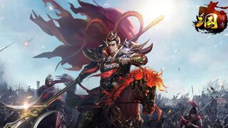 《传奇三国》惊艳先导PV曝光 | “策略为本、热血为魂”，体验真三国。