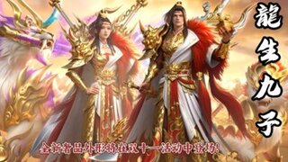 《原始征途》全新奢品外形「龙生九子·玄焰睚眦」出世！