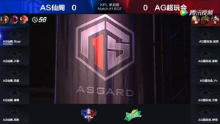 2017KPL季后赛 AS仙阁 vs AG超玩会 第1场