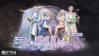 《明日之后》青花入韵桃枝生香！典藏时装福虎贺岁登场