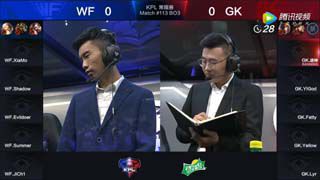 KPL2017春季赛第10周 GK 0-2 WeFun 第1场
