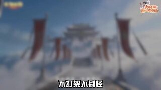 《大话西游》不打架不刷怪！答答题就能拿见闻录？