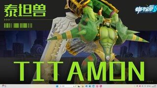《数码宝贝源码》究极视界│泰坦兽