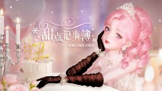 《闪耀暖暖》【全新暖暖生日套装】丝缎甜梦诗，套装PV首曝