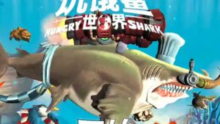 饥饿鲨世界93期撞坏超级潜水艇大海游戏解说