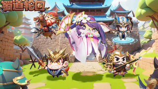 《蜀道轮回》激情实机视频公布 | 高福利策略三国卡牌合成塔防手游