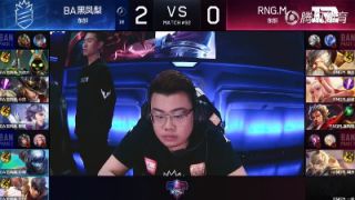 2018KPL春季赛第十周BA黑凤梨 vs RNG.M 第三局