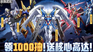 《最强武装》动感先导CG发布 | 全系列高达集结，王牌机师请出击