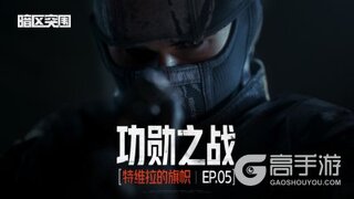 《暗区突围》故事片功勋之战丨S14全新版本「使徒归来」定档9月5日