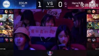 2018KPL春季赛第十周Hero久竞 vs EDG.M 第二局