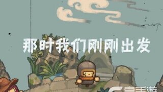 《元气骑士前传》自选皮肤白给？常回家看看
