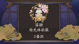 阴阳师ssr山风/卖药郎/sr熏/r虫师百鬼弈初试视频