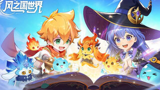 《风之国世界》震撼真机演示首发 | 一款融合开放世界冒险的MMORPG