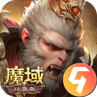 魔域口袋版九游版