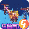决战千年九游版