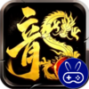 龙腾传奇巴兔版