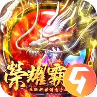 荣耀霸业九游版