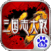 三国志大战最新版