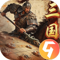 三国志战棋天下